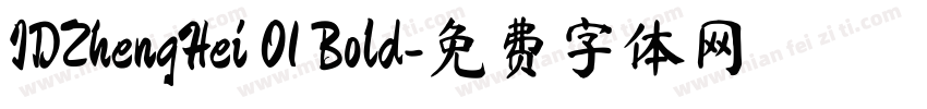 IDZhengHei 01 Bold字体转换